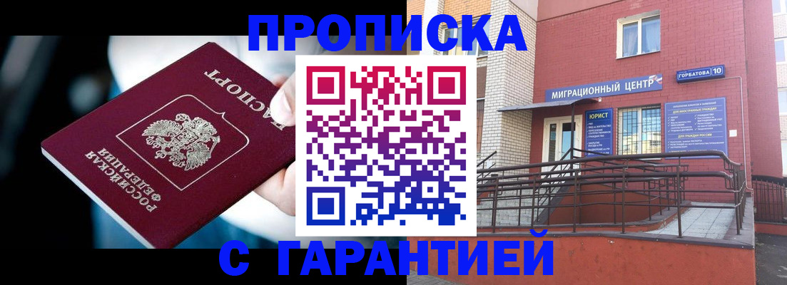 прописка от собственника в Грязях